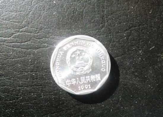 1991年的一角硬币值多少钱   1991年的一角硬币收藏分析