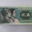 1980年二角紙幣值多少錢   1980年二角紙幣投資分析