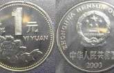 93年1元硬币价格  93年1元硬币