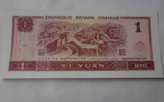 1996年1元纸币价格   1996年1元纸币最新行情
