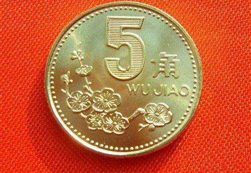 98年梅花5角硬币值多少钱  梅花5角硬币收藏前景