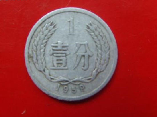 1959年一分硬币值多少钱   1959年一分硬币最新行情