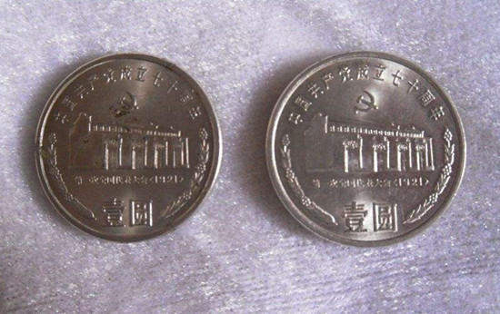 91年一元纪念硬币值钱吗   91年一元纪念硬币价格表