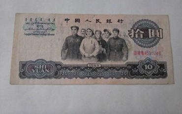 1965年10元纸币值多少钱   1965年10元纸币收藏价值