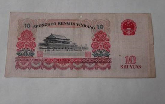 1965年10元纸币值多少钱   1965年10元纸币收藏价值