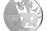70周年硬币壹元  反法西斯战争胜利70周年一元硬币