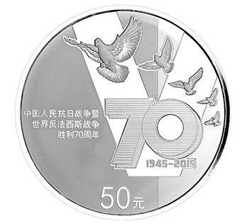 70周年硬币壹元  反法西斯战争胜利70周年一元硬币