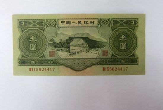 三元纸币价值多少钱   三元纸币市场价格