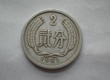 1961年2分硬币值多少钱   1961年2分硬币最新报价