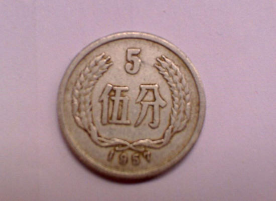 1957年的五分硬币值多少钱   1957年的五分硬币图片