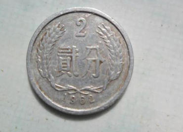 1962年的2分硬币值多少钱   1962年的2分硬币目前价格