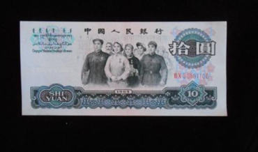 1965年10元纸币值多少钱  1965年10元纸币最新价格