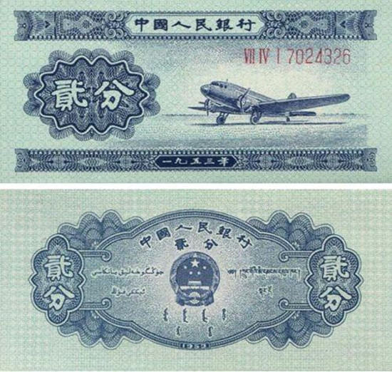 1953年的2分钱纸币值多少钱   1953年的2分钱最新报价