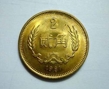81年2角收藏价值    81年2角硬币价格表