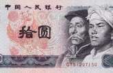 第四套人民币十元值多少钱一张 第四套人民币十元价格一览表