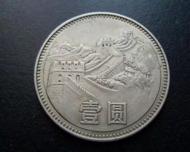 1980年一元硬币多少钱？  1980年一元硬币价格