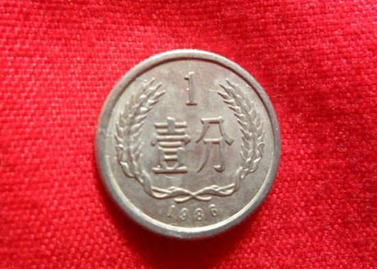 1986的1分現(xiàn)在值多少錢   1986的1分市場價(jià)格