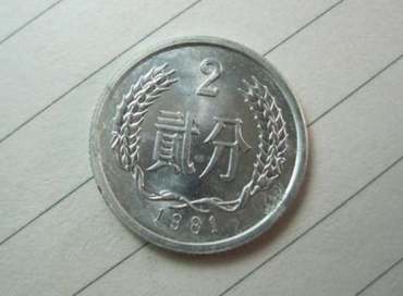 81年两分硬币价格   81年两分硬币值多少钱