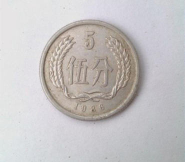 1986年5分硬币值多少钱   1986年5分硬币市场价格