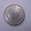 1956年的2分硬币值多少钱   1956年的2分硬币收藏前景如何