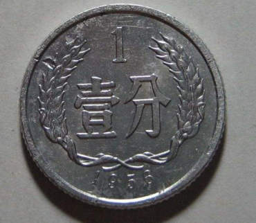 56年1分硬最新价  56年1分硬币价格