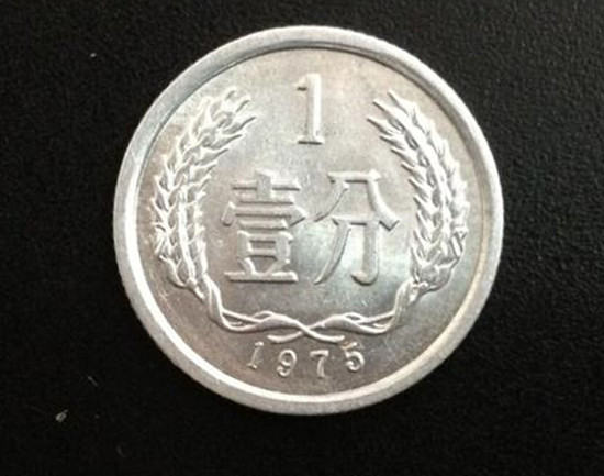 1975年1分硬币值多少钱   1975年1分硬币市场报价