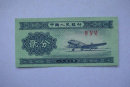 1953年贰分纸币值多少钱   1953年贰分纸币图片