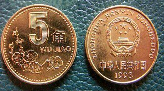 5角梅花硬币值多少钱  5角梅花硬币价格表