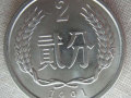 2分錢硬幣值多少錢  2分的硬幣收藏價值分析