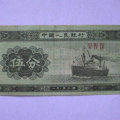 1953年五分纸币值多少钱   1953年五分纸币版本介绍