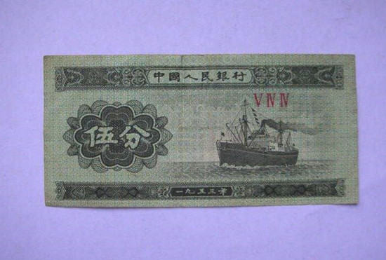 1953年五分纸币值多少钱   1953年五分纸币版本介绍