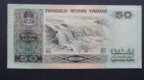 1980年50元人民币值多少钱   1980年50元人民币市场价格