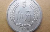 55年五分硬币值钱吗？   55年五分硬币值得收藏吗？