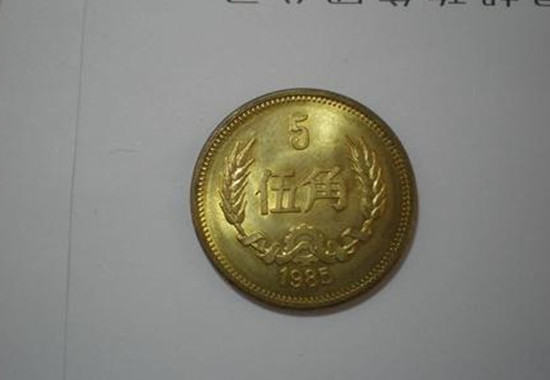 1985年五角铜币价格表   1985年五角铜币图片介绍