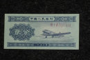 1953年的二分钱纸币值多少钱  1953年的二分钱纸币报价