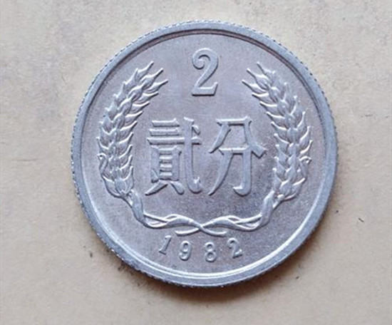 82年2分硬币值多少钱   82年2分硬币最新报价