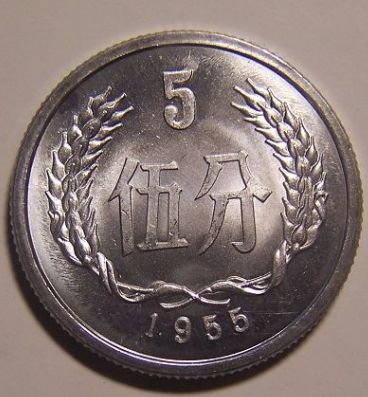 55年五分硬币值多少钱    55年五分硬币收藏价值