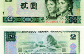 1980年2元纸币值多少钱单张 1980年2元纸币收藏价格是多少