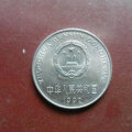 1992年的一元硬幣值多少錢   1992年的一元硬幣