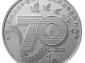2015年70周年一元硬幣值錢嗎     2015年70周年一元硬幣升值潛力