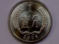 2008年一分硬幣值錢嗎  2008年一分硬幣價格