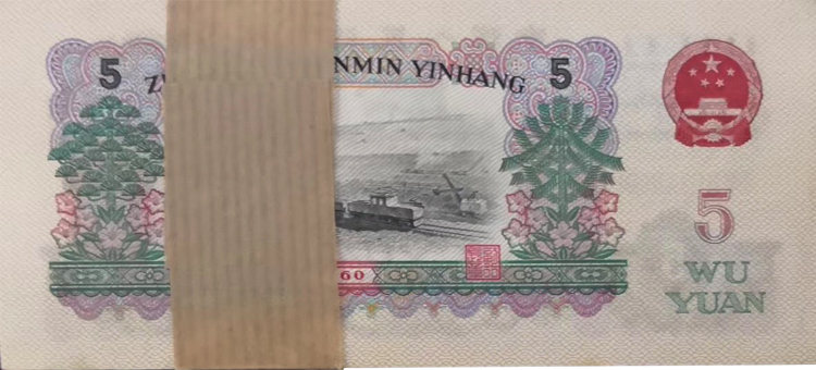 1960五元纸币值多少钱一张 1960年五元纸币最新价格是多少