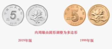 2019年五角硬币新的什么时候发行  2019年五角硬币是什么样的