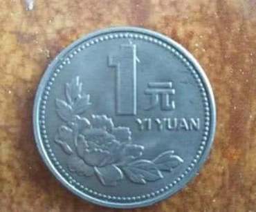 2013年一元硬币价格  一元硬币价格表