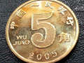 2005年5角硬幣值多少錢(qián)  2005年5角硬幣值得收藏嗎？
