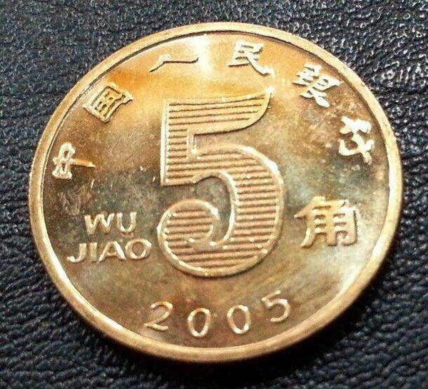 2005年5角硬币值多少钱  2005年5角硬币值得收藏吗？