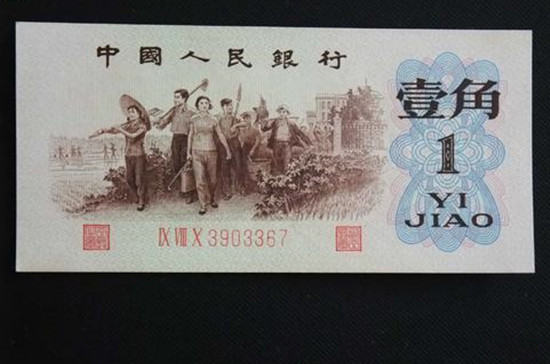 1962年1角紙幣值多少錢   1962年1角紙幣市場(chǎng)價(jià)格