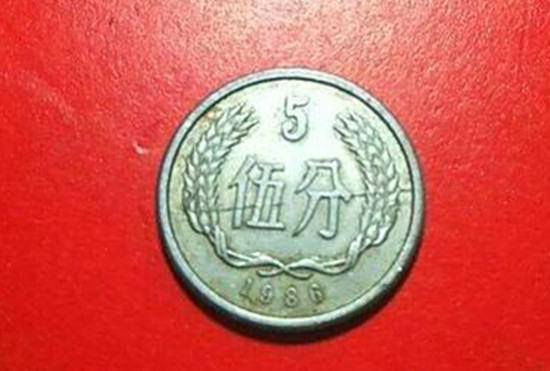 1986的五分硬币值多少钱   1986的五分硬币收藏价值