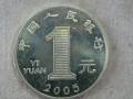 2005年一元硬幣值多少錢(qián)  2005年一元硬幣值得收藏嗎？