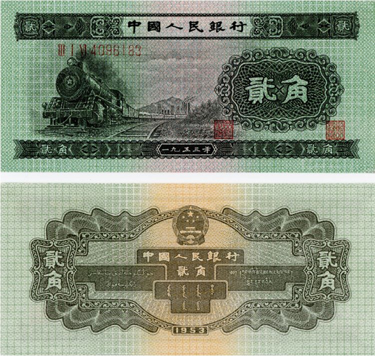 2毛钱纸币值多少钱一张 1953年2毛钱纸币收藏价值分析